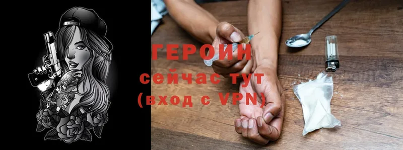 ГЕРОИН Heroin  Опочка 